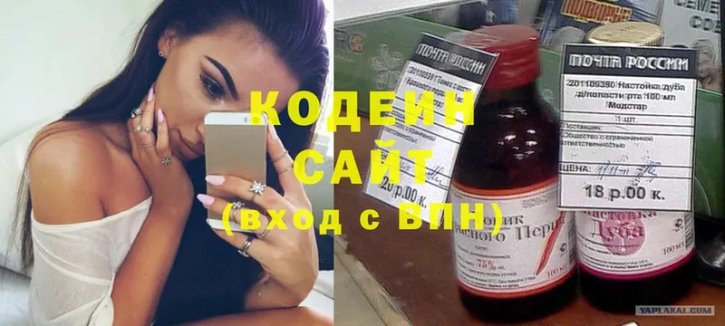 Кодеиновый сироп Lean Purple Drank  наркотики  Вышний Волочёк 